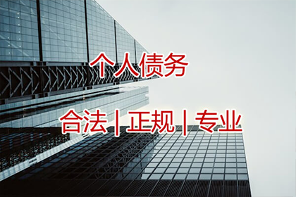 西安是否有专业讨债服务公司？